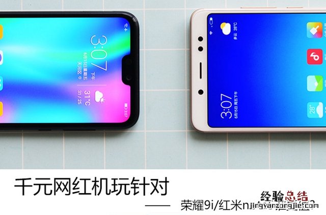 荣耀9i和红米Note5哪个好 荣耀9i和红米Note5对比评测