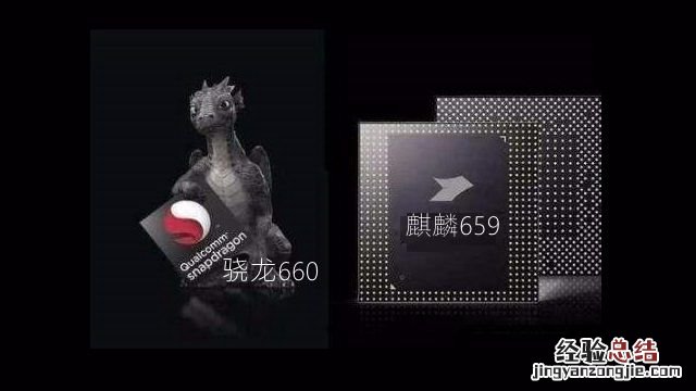 麒麟659和骁龙660哪个好?高通骁龙660对比麒麟659区别