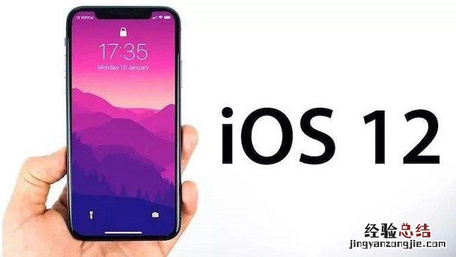 iOS12公测版能升级正式版吗?iOS12公测版升正式版方法
