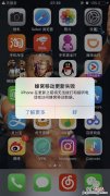 iOS12提示“蜂窝移动更新失败”怎么办？附解决办法