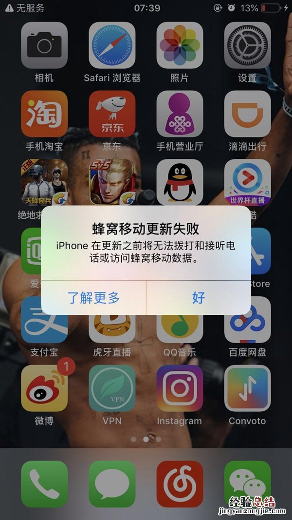 iOS12提示“蜂窝移动更新失败”怎么办?附解决办法