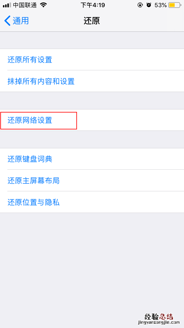iOS12提示“蜂窝移动更新失败”怎么办?附解决办法