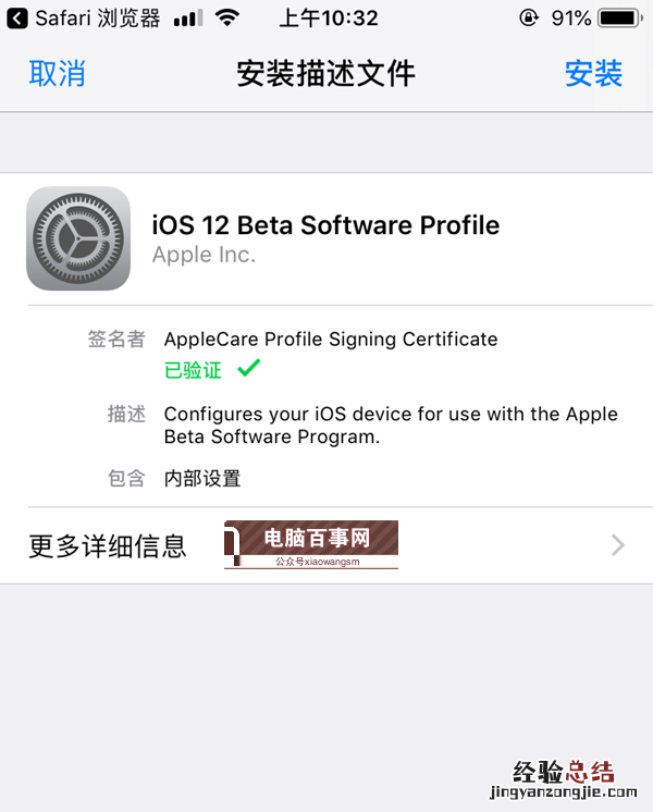 iOS12测试版怎么升级iOS12公测版?iOS12公测版怎么升级?