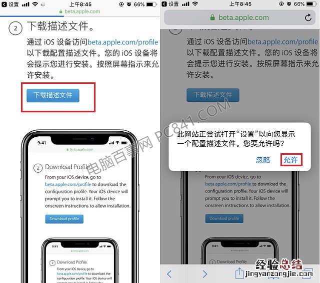 iOS12公测版描述文件在哪 iOS12公测版描述文件安装教程