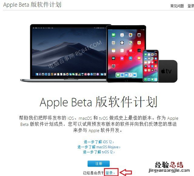 iOS12公测版怎么申请?iOS12公测版升级图文教程
