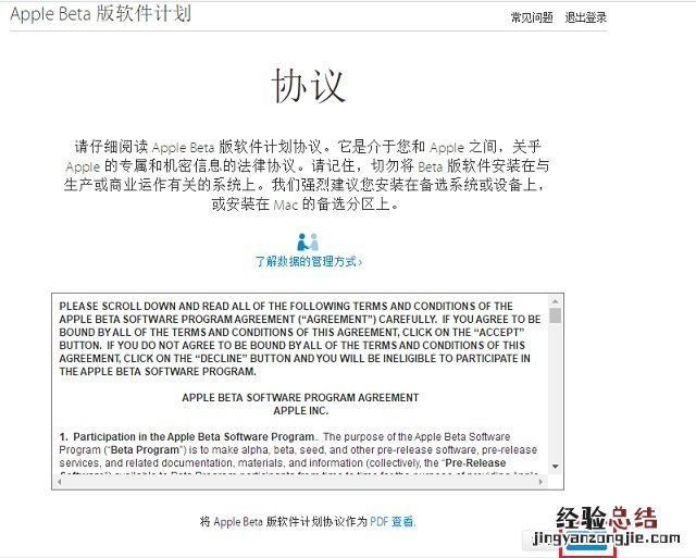 iOS12公测版怎么申请?iOS12公测版升级图文教程