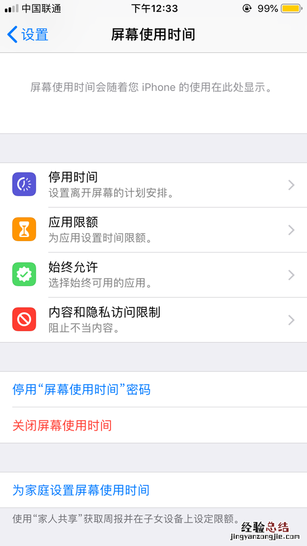 iOS12屏幕使用时间密码忘记了怎么办 iOS12屏幕使用时间密码