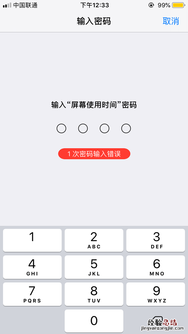 iOS12屏幕使用时间密码忘记了怎么办 iOS12屏幕使用时间密码