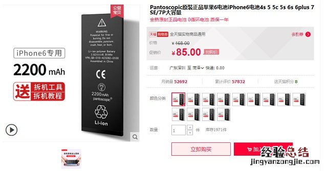 iPhone6怎么换电池?苹果iPhone6更换电池图文教程