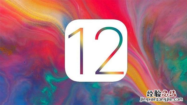 iOS12降级数据会丢失吗? iOS12 Beta2降级无法恢复数据?