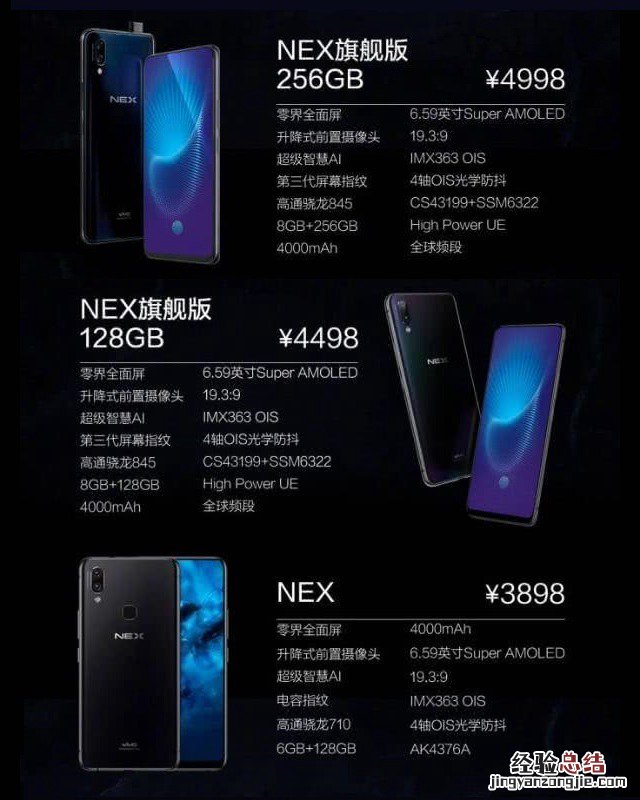 OPPO Find X和vivo NEX哪个好?vivo nex对比oppo find x区别