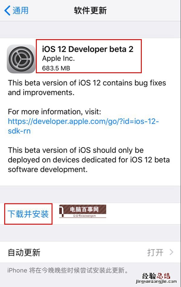 iOS12 beta2描述文件在哪 iOS12 beta2描述文件下载和安装教程