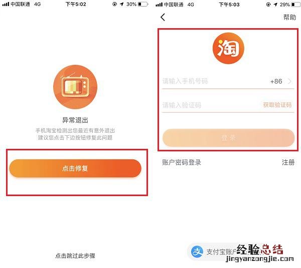 iOS12 beta2淘宝打不开怎么办?iOS12 beta2淘宝闪退解决方法