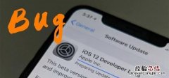 iOS12测试版已知bug盘点 附部分Bug解决方案