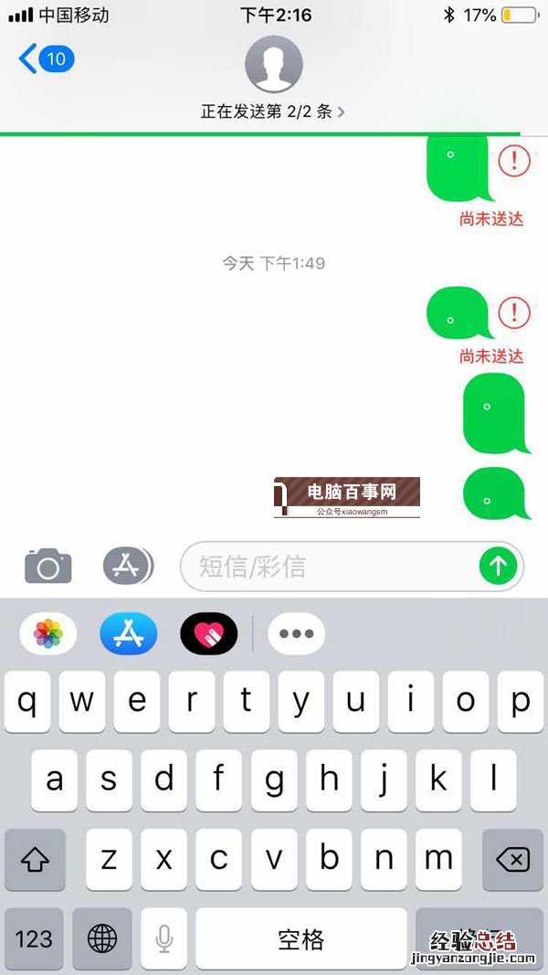 iOS12短信发不出怎么办 iOS12短信失败的解决办法