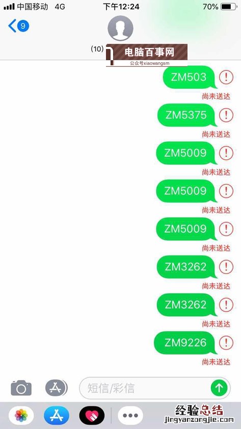 iOS12短信发不出怎么办 iOS12短信失败的解决办法