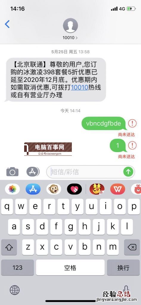 iOS12短信发不出怎么办 iOS12短信失败的解决办法