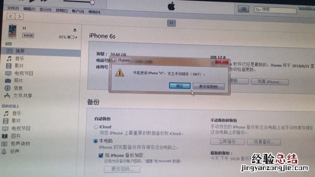 iOS12降级提示未能更新iPhone,发生未知错误1667怎么办?