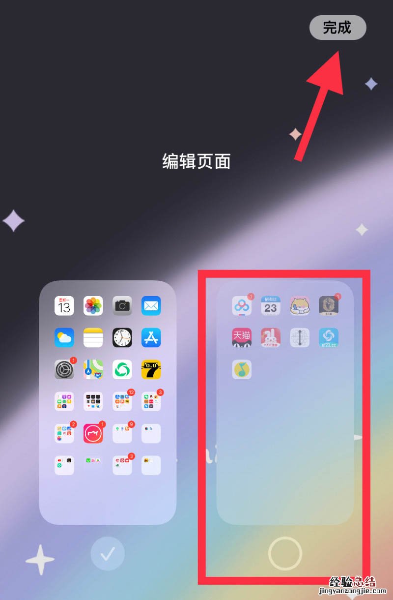 ios14怎么隐藏界面 苹果隐藏桌面图标软件应用设置方法