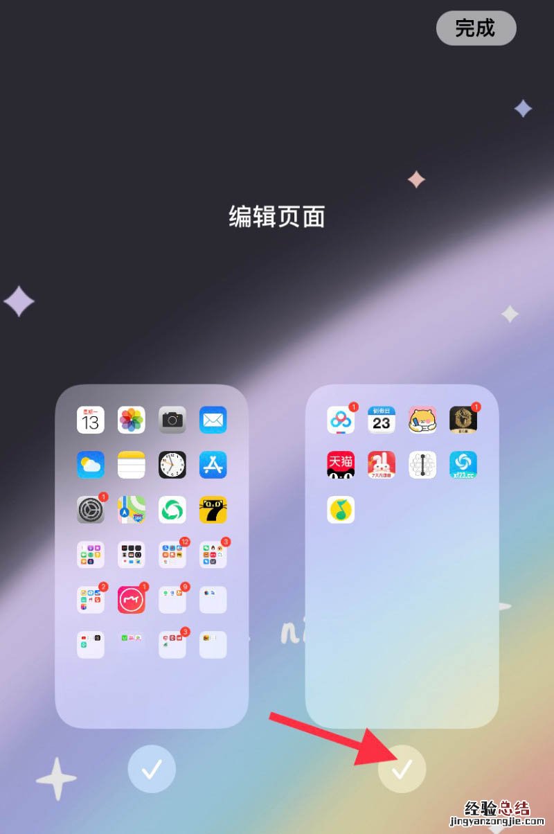 ios14怎么隐藏界面 苹果隐藏桌面图标软件应用设置方法
