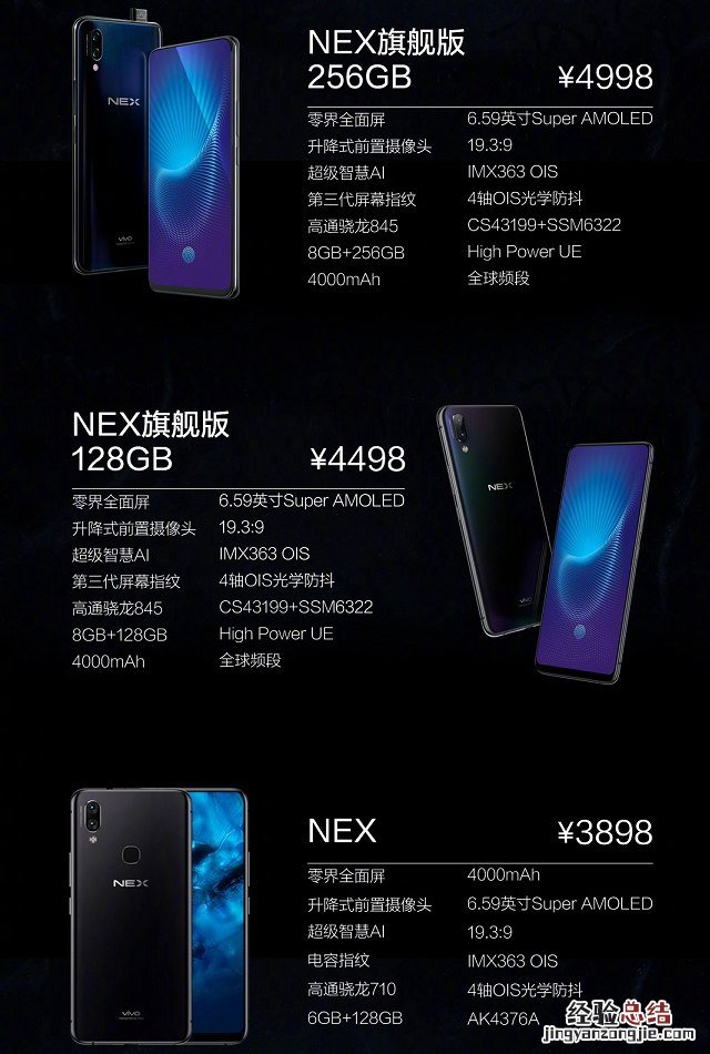 小米8和vivo NEX哪个好?vivo NEX对比小米8透明探索版区别