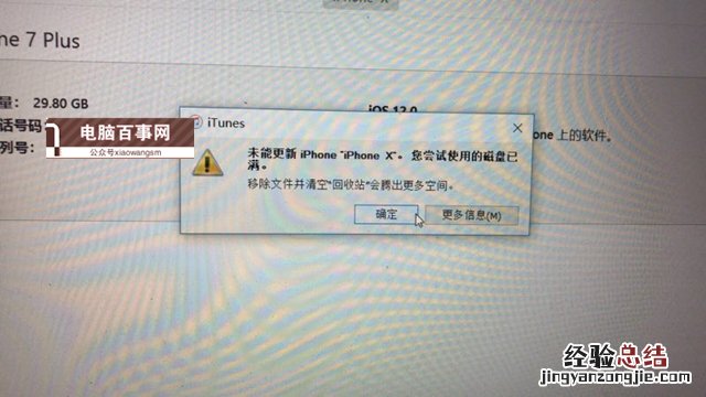 iOS12降级提示未能更新iPhone,您尝试使用的磁盘已满怎么办?