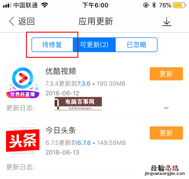 iOS12降级后桌面出现白图标应用不能删除怎么办?附解决办法