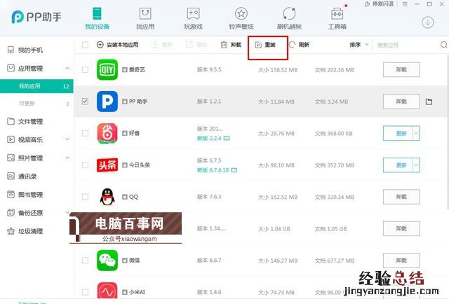 iOS12降级后桌面出现白图标应用不能删除怎么办?附解决办法