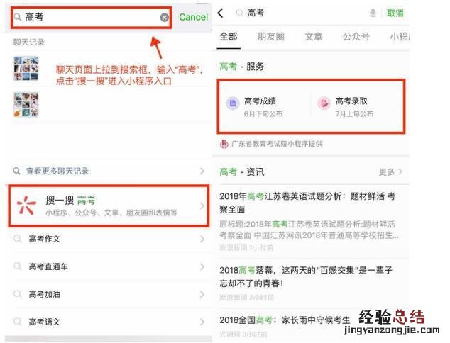 微信怎么查高考分数?微信搜一搜直接查高考分方法