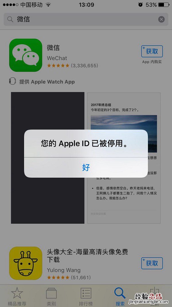 Apple ID已被停用怎么解除 Apple ID已被锁定或停用解决办法