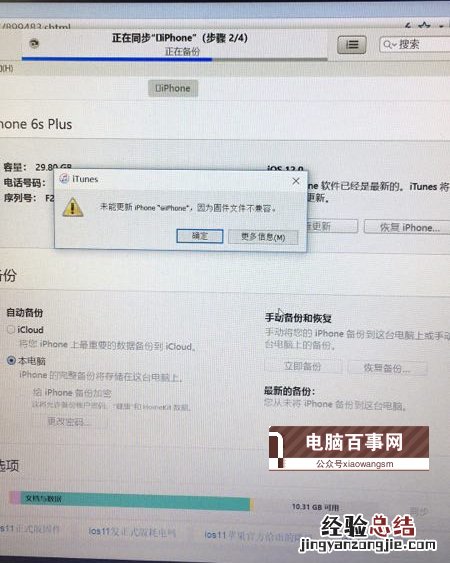 iOS12降级失败怎么办 iOS12降级遇到的各种问题汇总解答