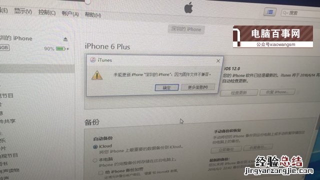 iOS12降级失败怎么办 iOS12降级遇到的各种问题汇总解答