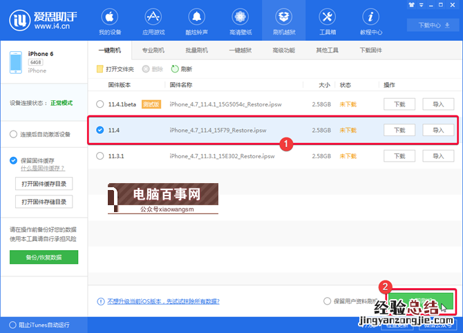 iOS12怎么降级?iOS12一键刷机降级教程