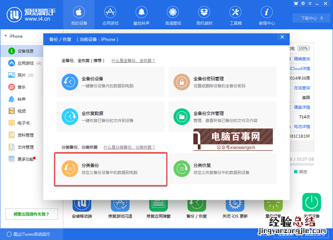 iOS12怎么降级?iOS12一键刷机降级教程