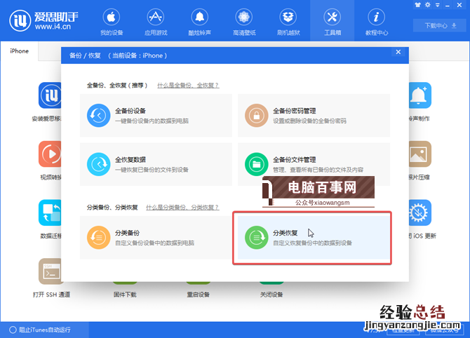 iOS12怎么降级?iOS12一键刷机降级教程