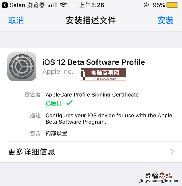 iOS12预览版可以直接升级到iOS12正式版吗?附升级方法