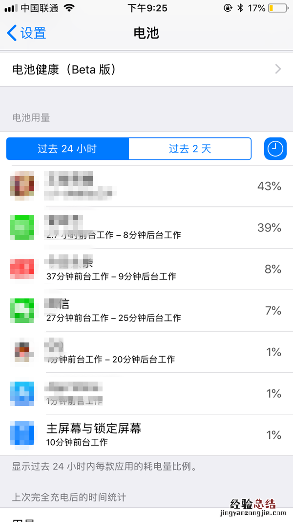 iOS11.4耗电快吗?iOS11.4耗电情况怎么样 iOS11.4耗电怎么办