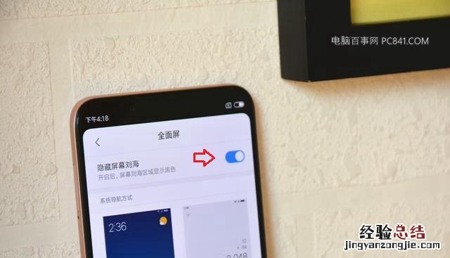 小米8 SE怎么隐藏刘海?小米8SE隐藏刘海设置教程