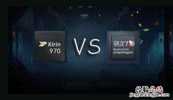骁龙710和麒麟970哪个好?高通骁龙710和麒麟970区别对比