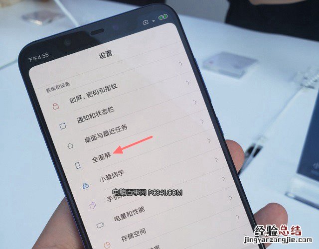 小米8刘海屏怎么隐藏 小米8隐藏刘海屏设置教程
