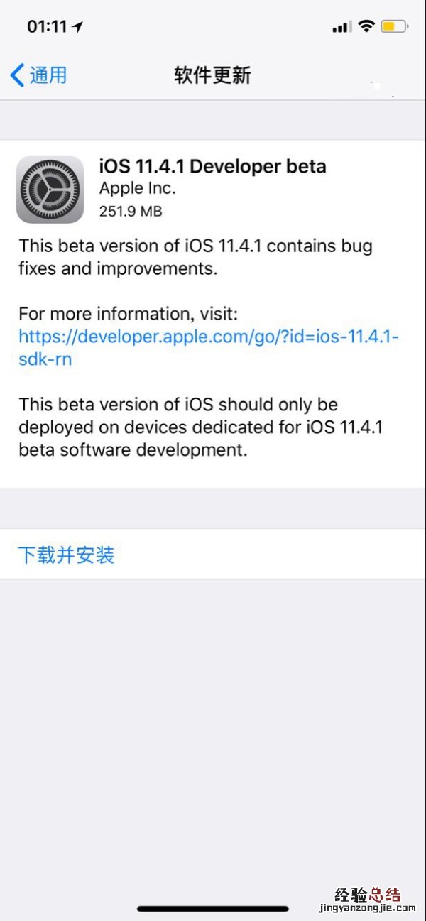 iOS11.4.1 beta开发者怎么升级 iOS11.4.1 beta开发者升级攻略