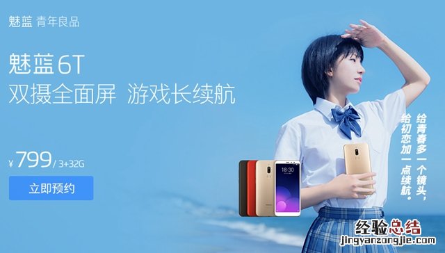 魅蓝6T和魅蓝Note6哪个好?魅蓝6T对比Note6秒懂区别