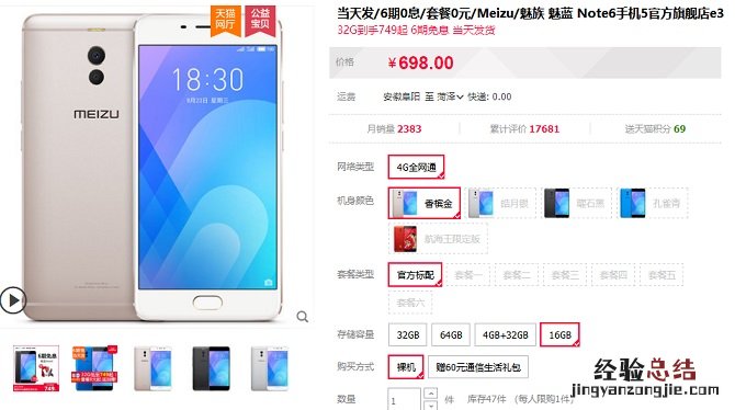 魅蓝6T和魅蓝Note6哪个好?魅蓝6T对比Note6秒懂区别