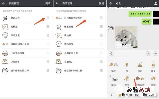 微信表情顺序怎么调?微信聊天表情顺序设置方法