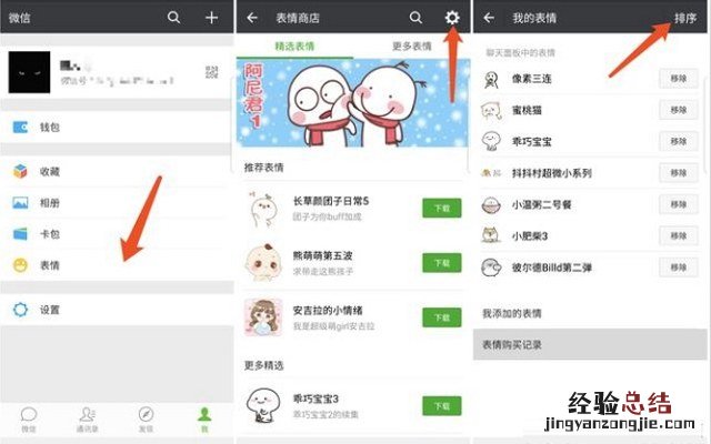 微信表情顺序怎么调?微信聊天表情顺序设置方法