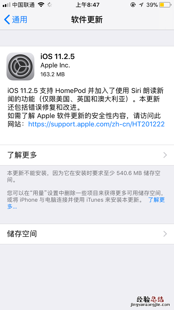 iOS11.2.5正式版怎么升级 iOS11.2.5更新升级攻略