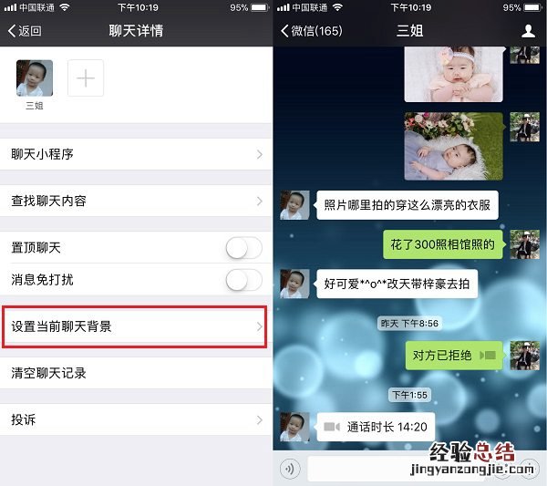 微信聊天背景怎么设置?拒绝单调 微信设置聊天背景教程