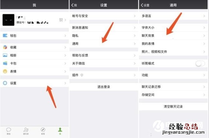 微信聊天背景怎么设置?拒绝单调 微信设置聊天背景教程