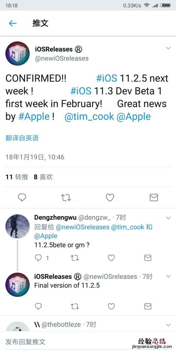 iOS11.2.5 beta7怎么升级 iOS11.2.5 beta7更新升级攻略