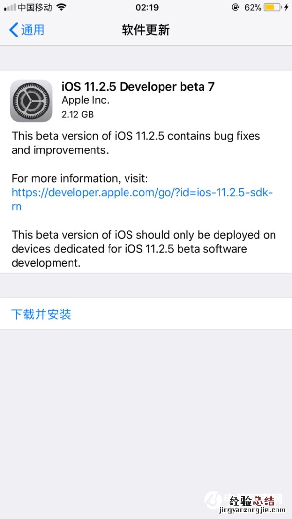 iOS11.2.5 beta7怎么升级 iOS11.2.5 beta7更新升级攻略